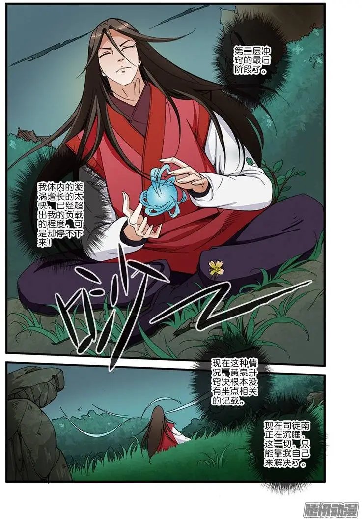 第40话 阴寒之气