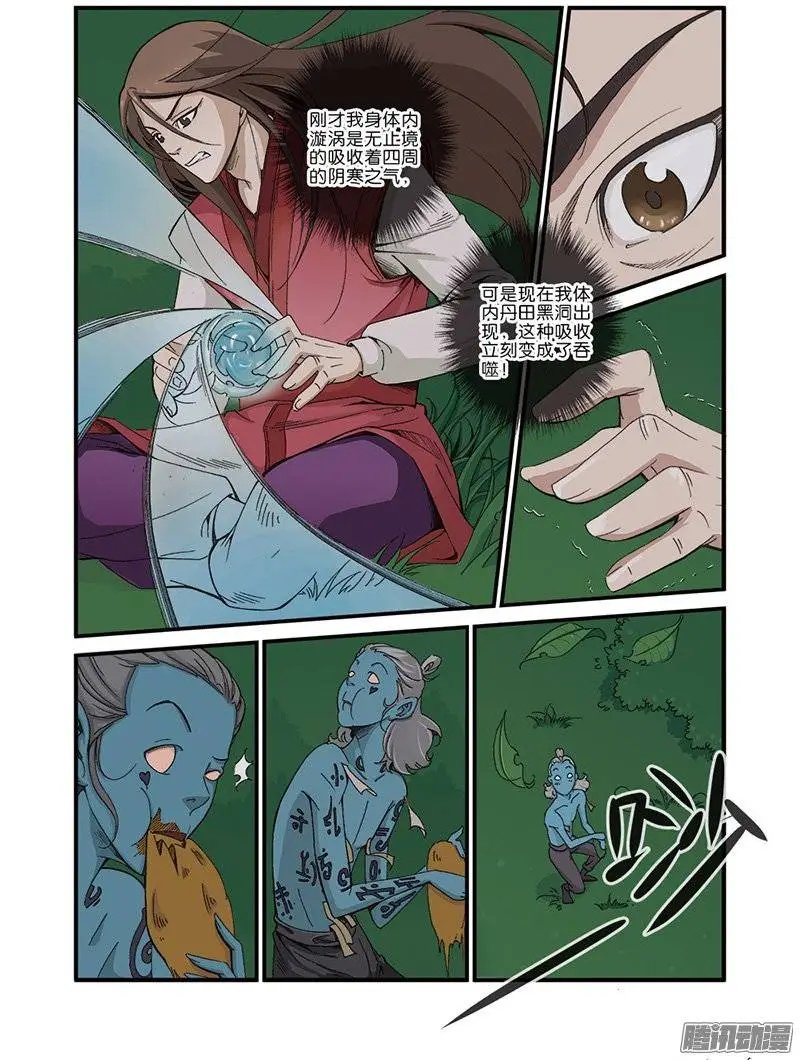 第40话 阴寒之气