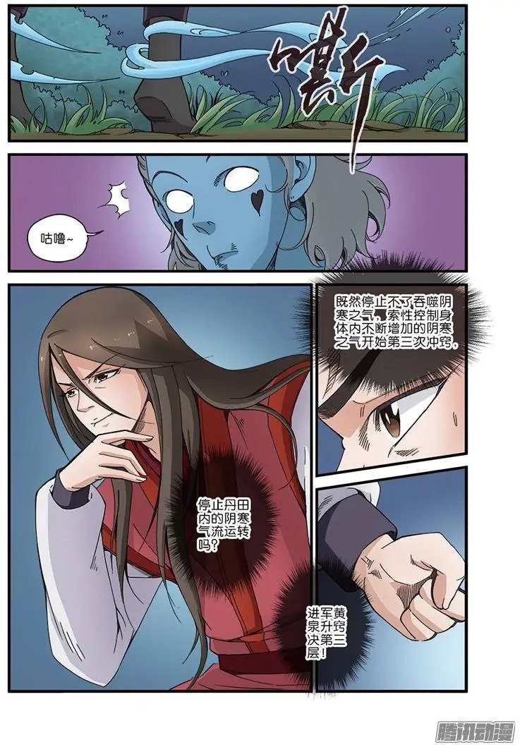 第40话 阴寒之气