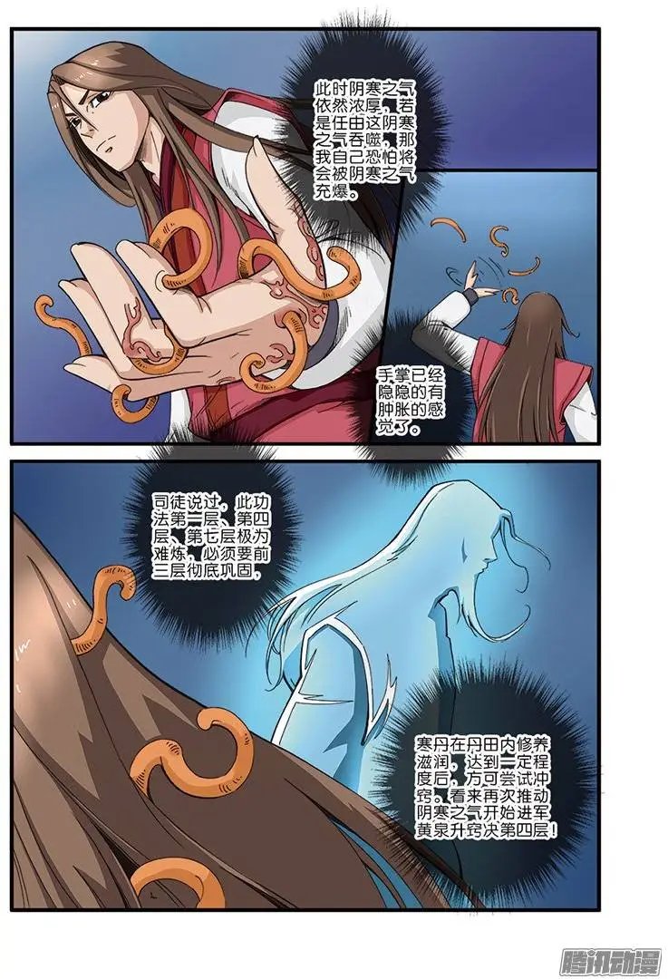 第40话 阴寒之气