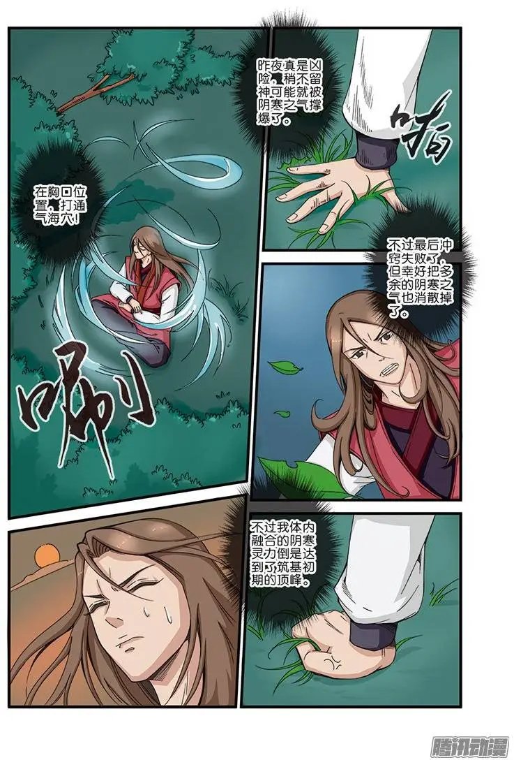 第40话 阴寒之气