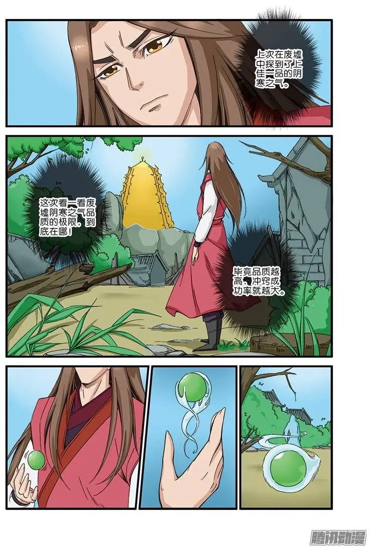 第40话 阴寒之气