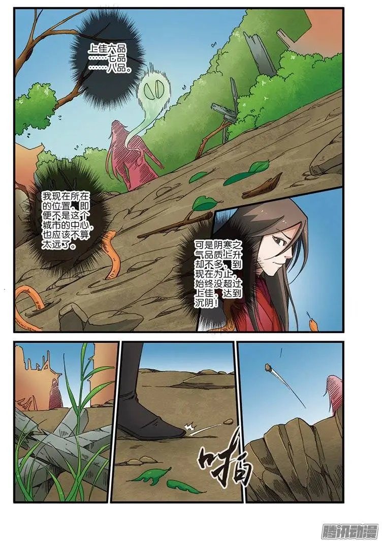 第40话 阴寒之气