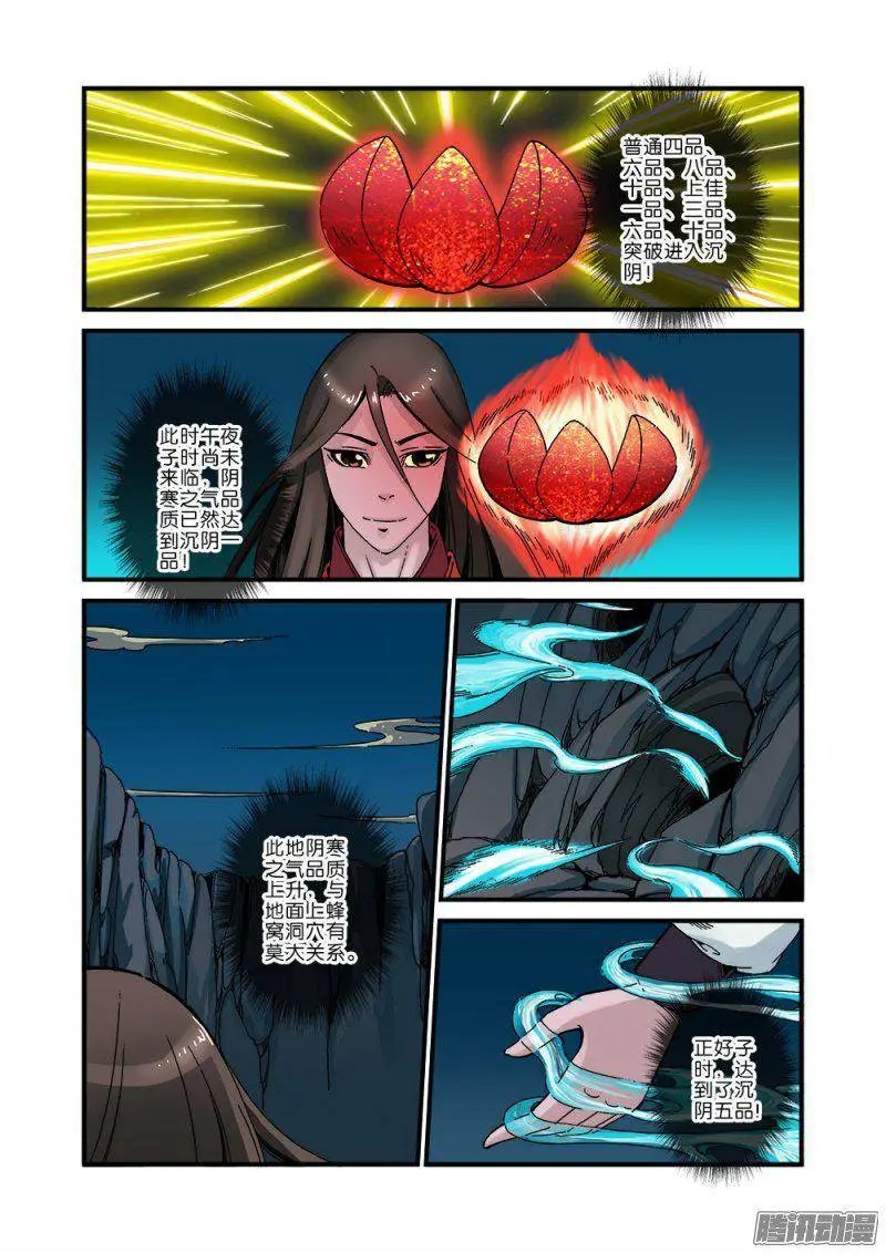 第41话 绝阴十品