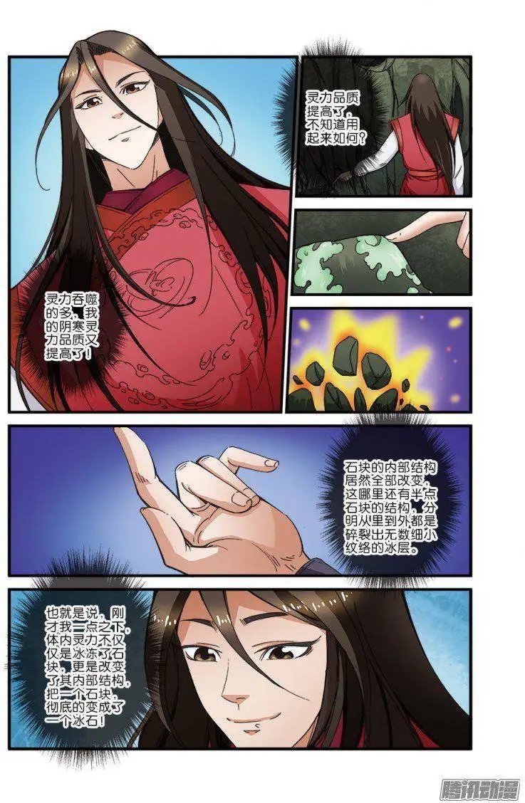 第41话 绝阴十品