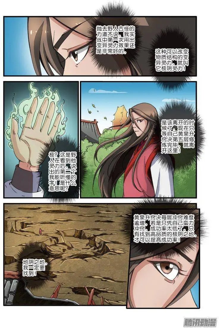 第41话 绝阴十品