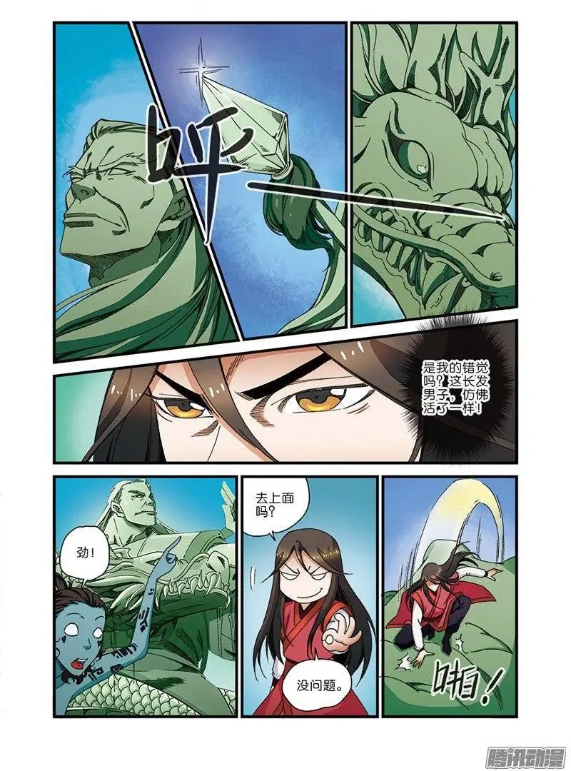 第41话 绝阴十品