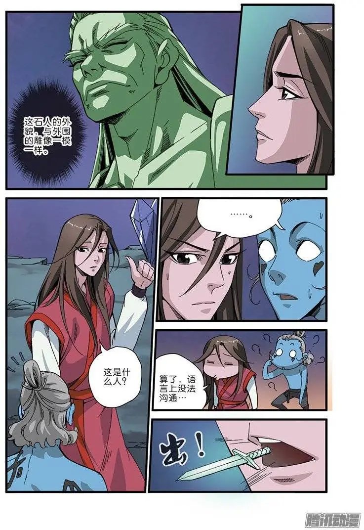 第42话 尸阴宗
