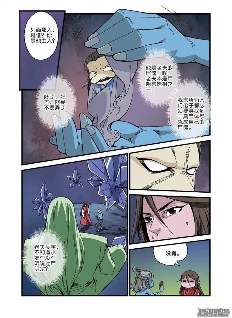 第42话 尸阴宗
