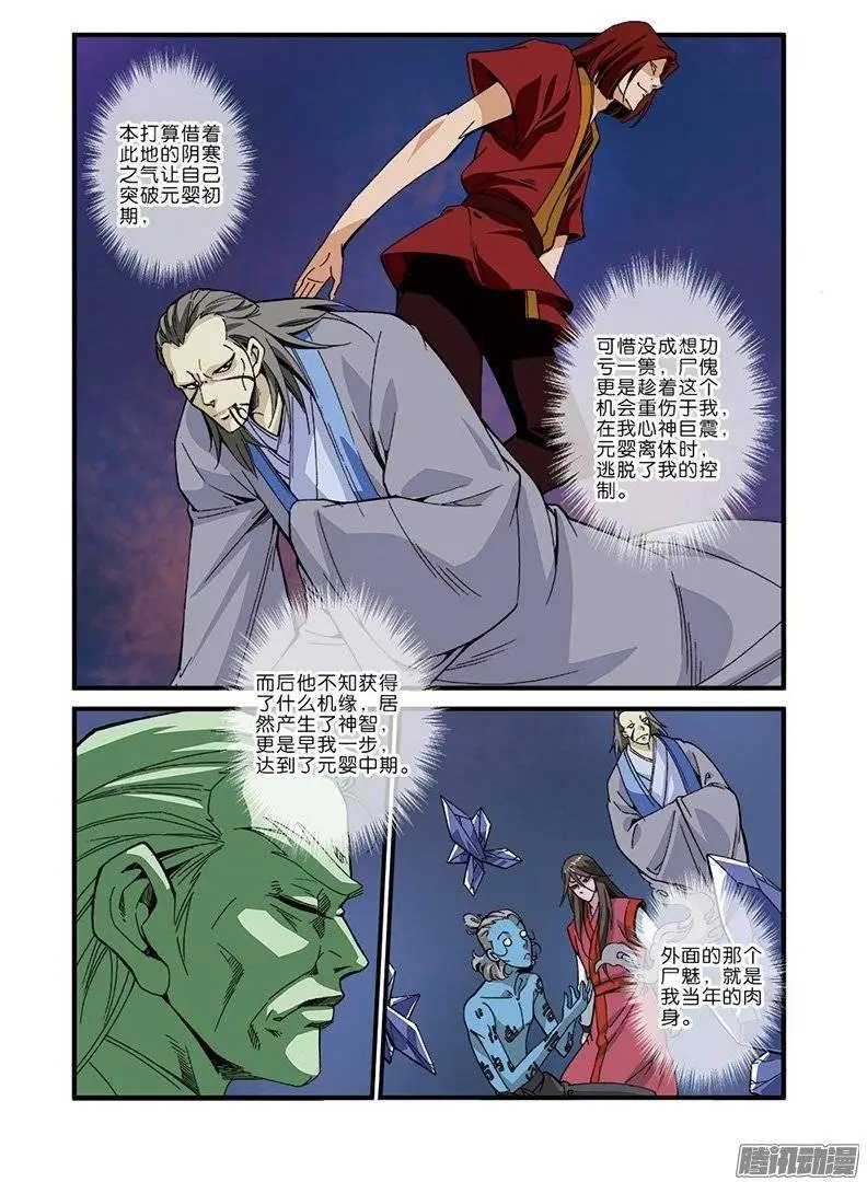 第42话 尸阴宗