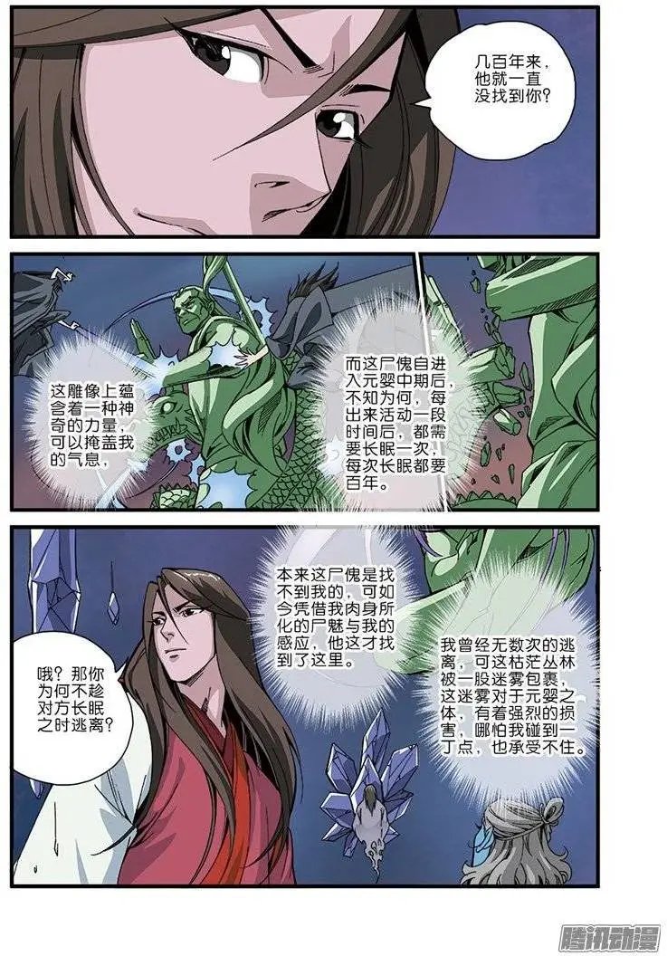 第42话 尸阴宗