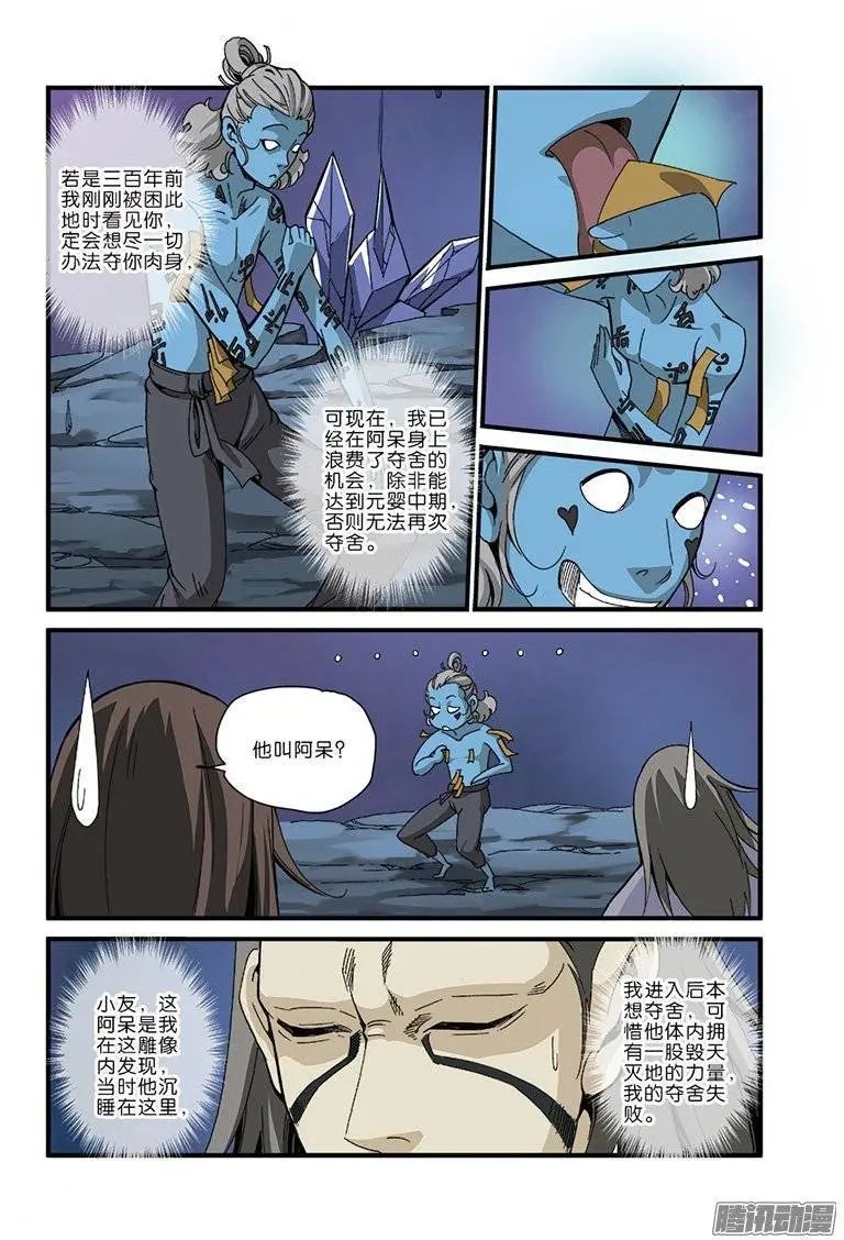 第42话 尸阴宗