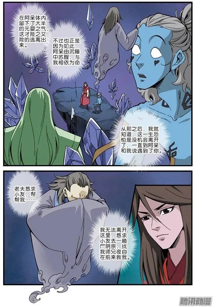 第42话 尸阴宗