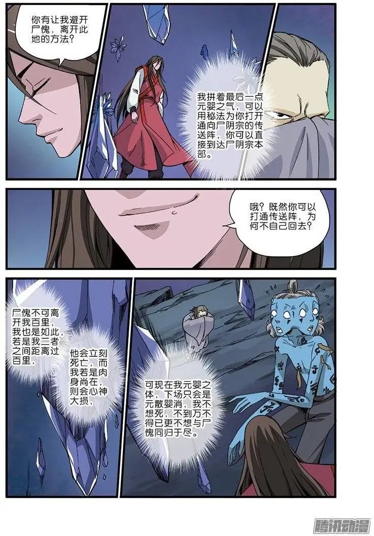 第42话 尸阴宗
