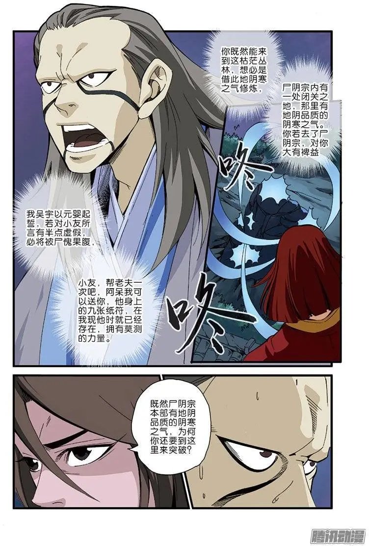第42话 尸阴宗