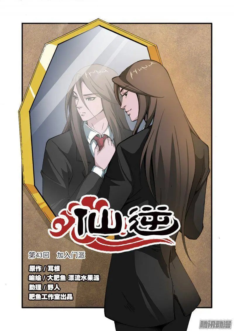 第43话 加入门派