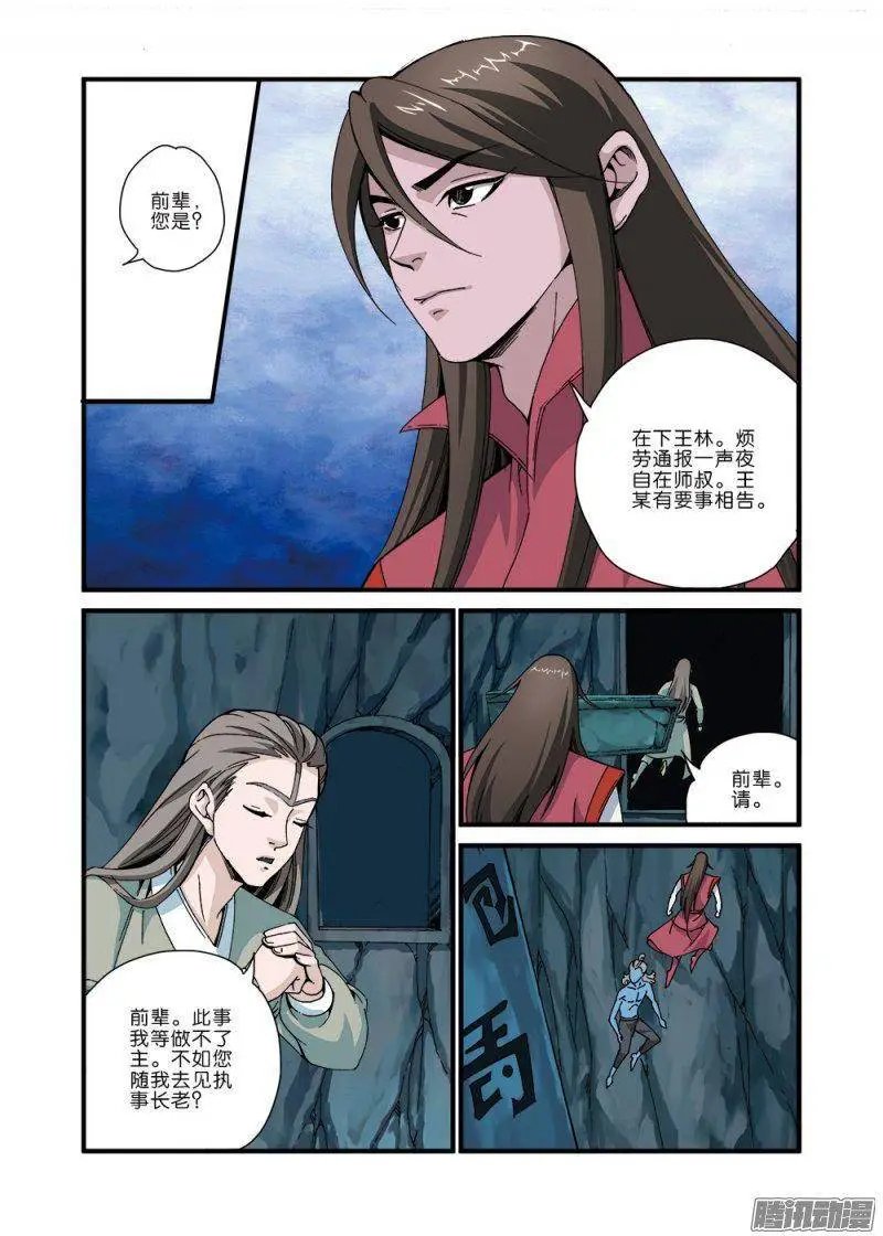 第43话 加入门派
