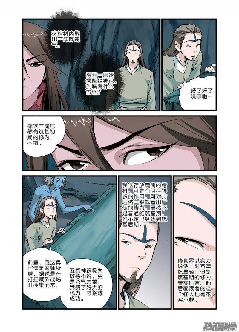 第43话 加入门派