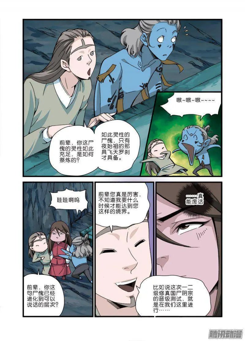 第43话 加入门派