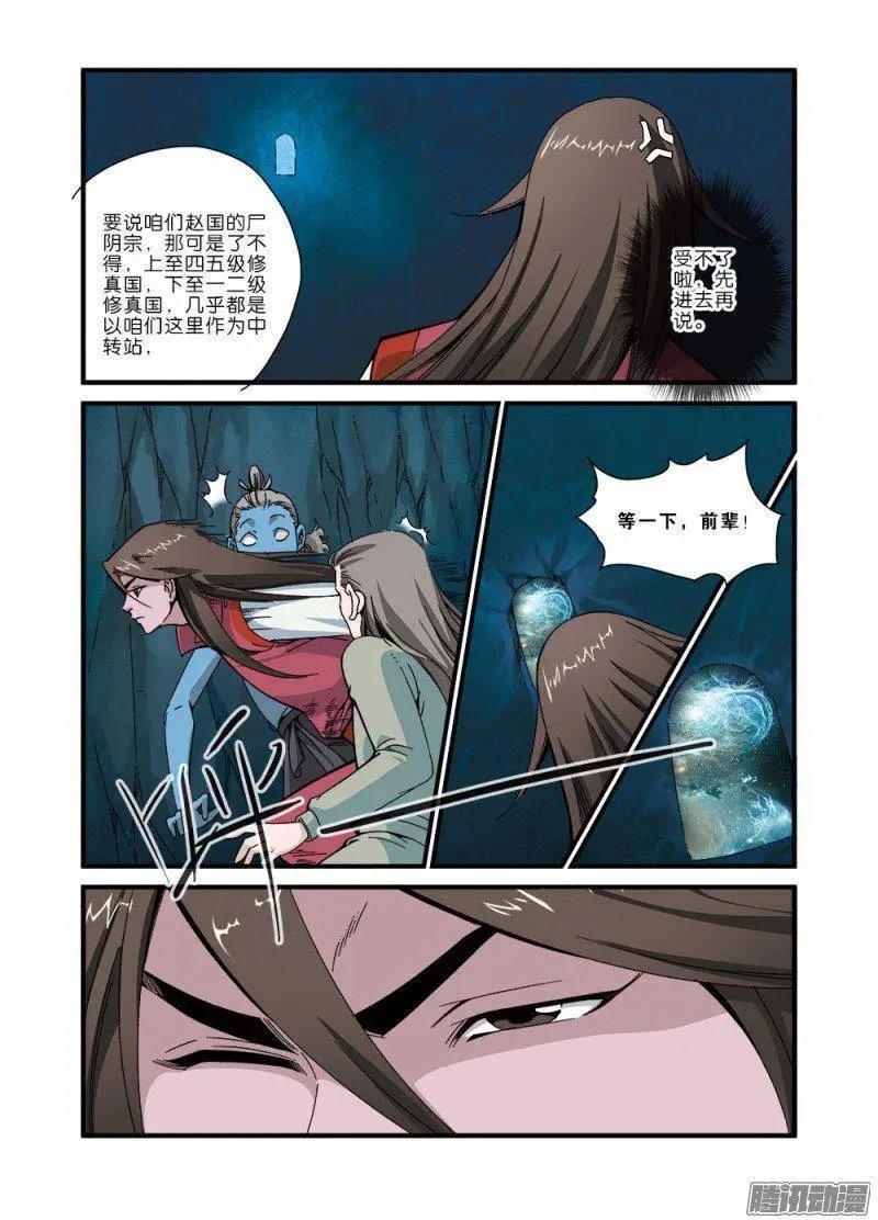 第43话 加入门派