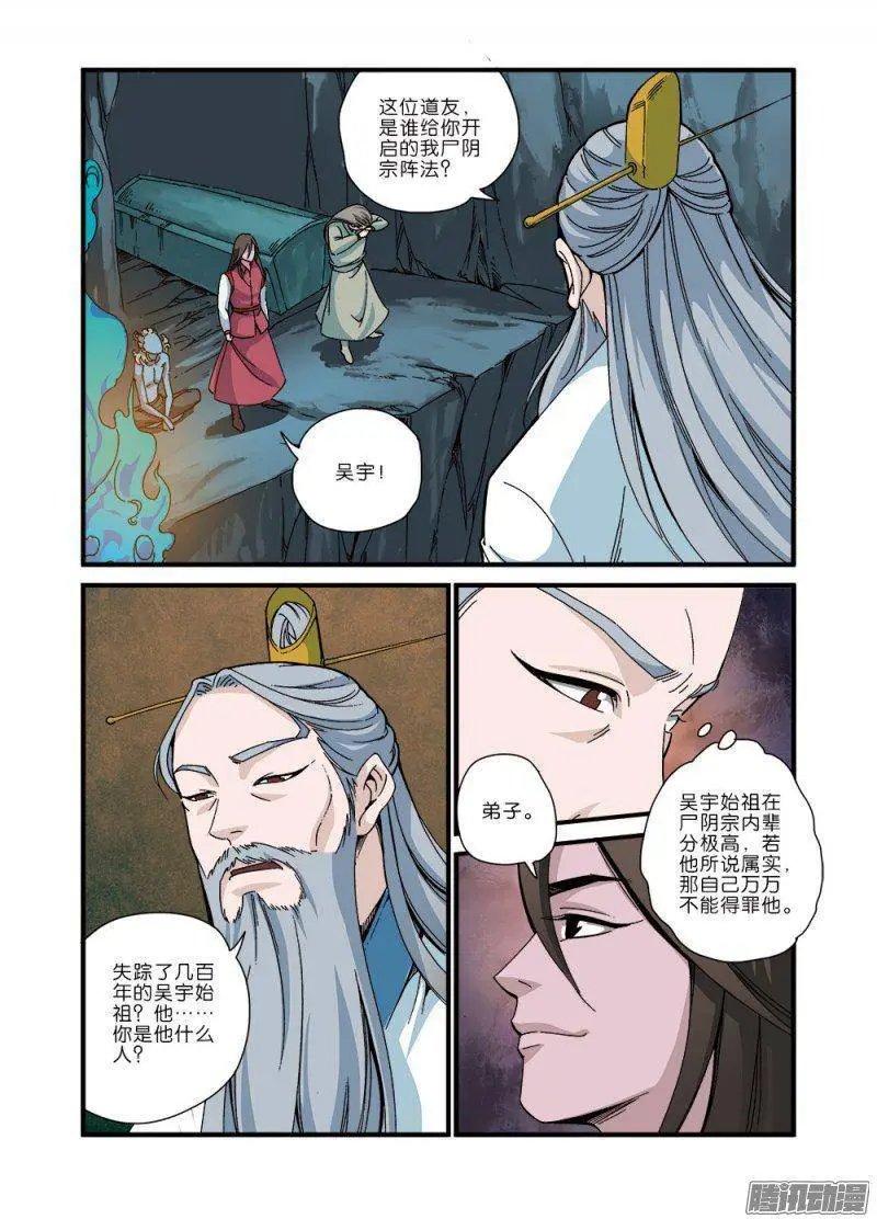 第43话 加入门派