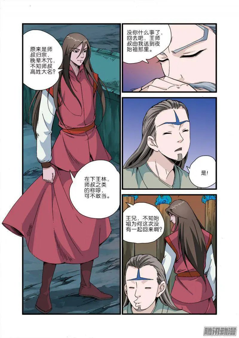 第43话 加入门派