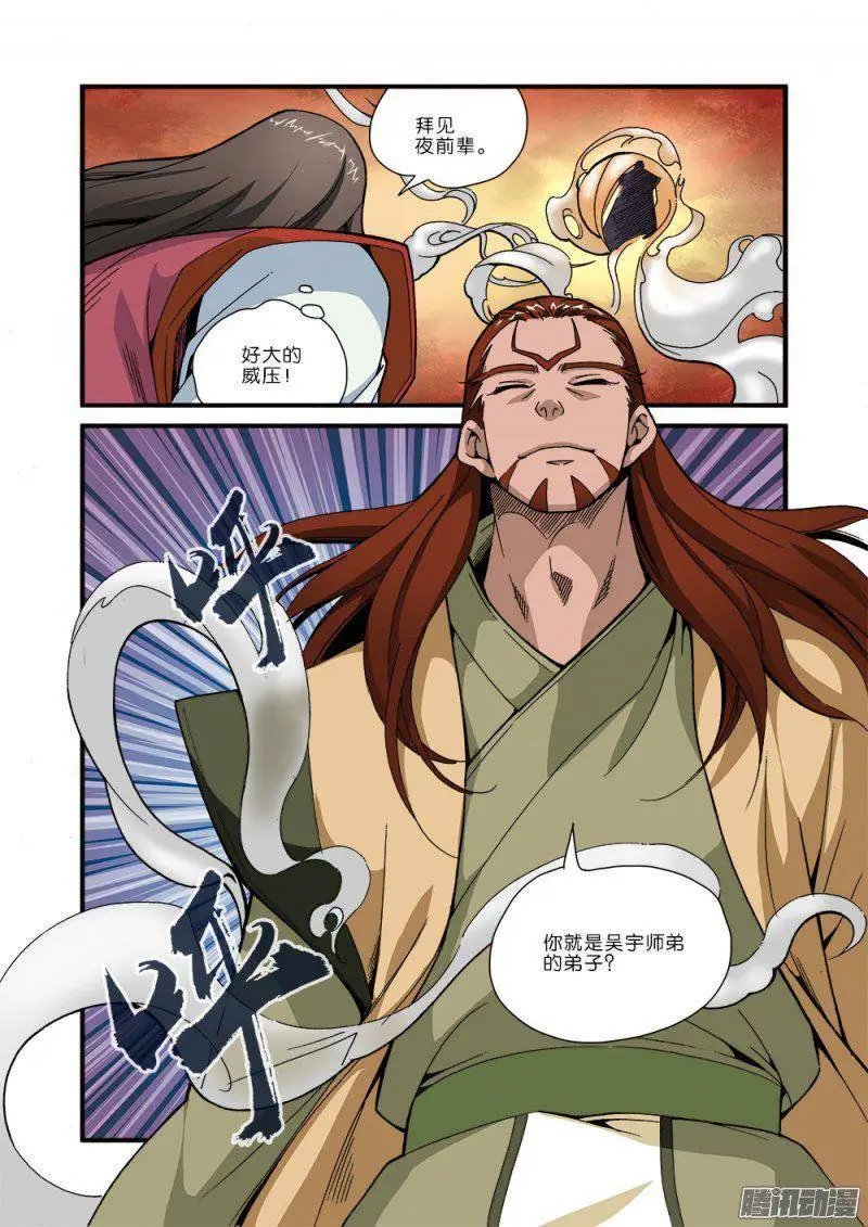 第43话 加入门派