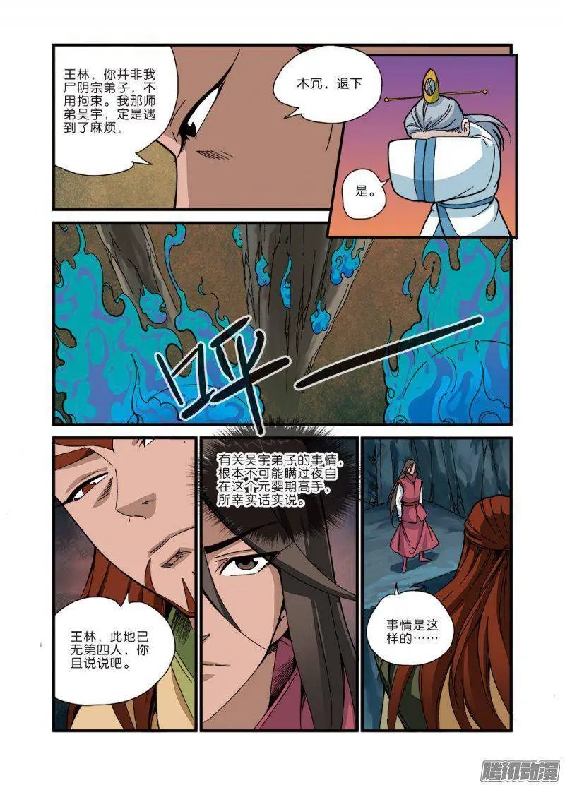 第43话 加入门派