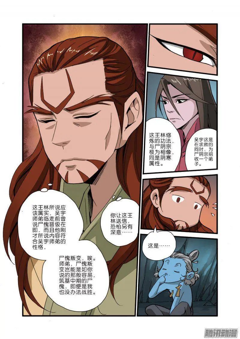 第43话 加入门派