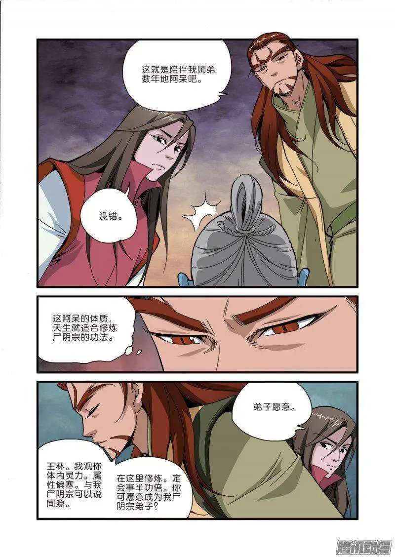 第43话 加入门派