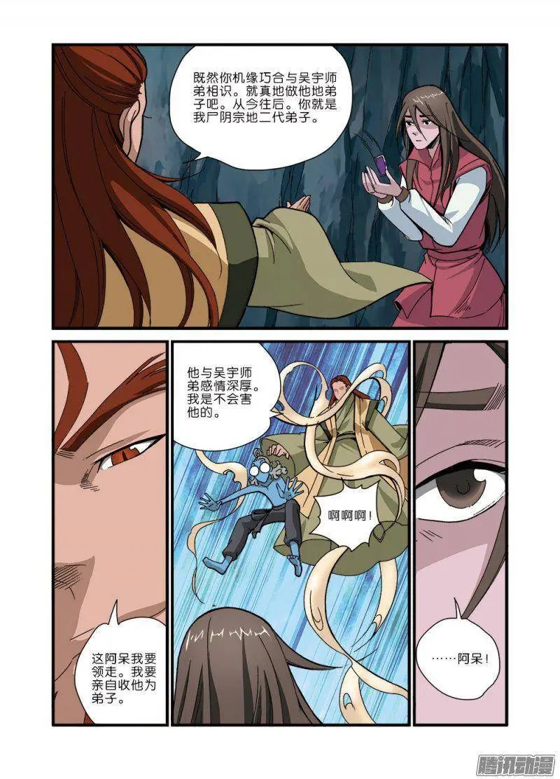 第43话 加入门派