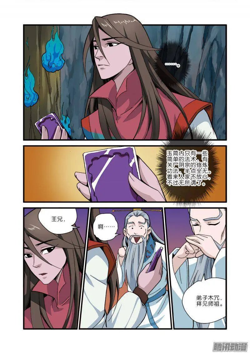 第43话 加入门派