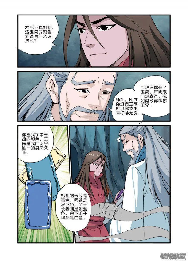 第43话 加入门派