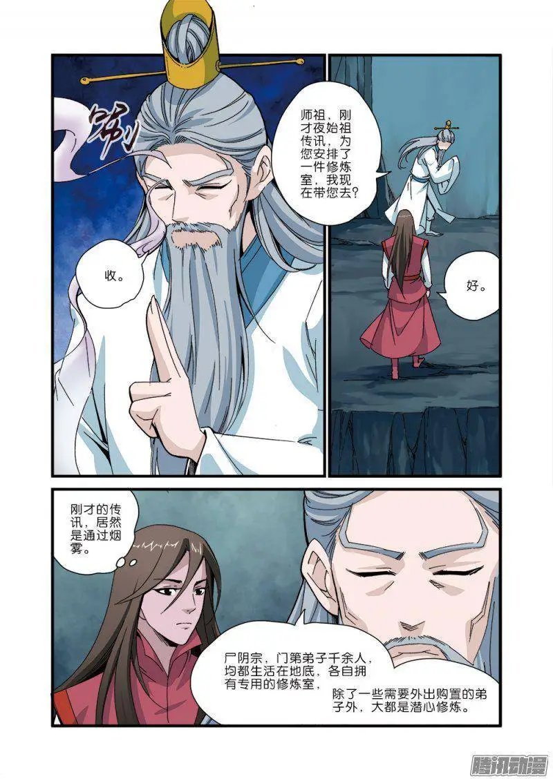 第43话 加入门派