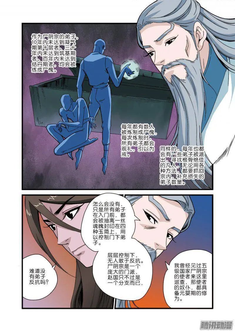 第43话 加入门派
