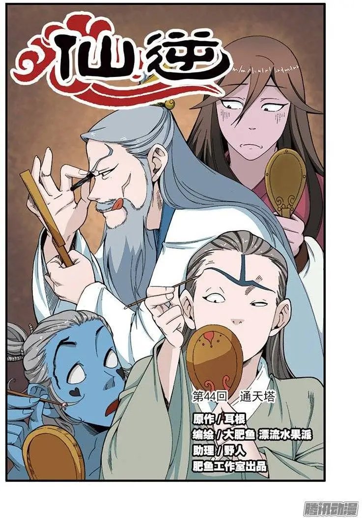 第44话 通天塔