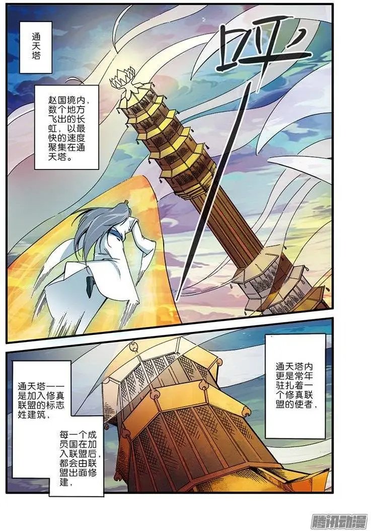 第44话 通天塔