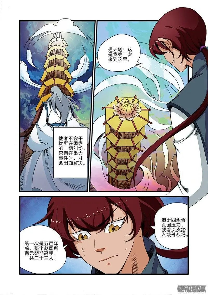 第44话 通天塔