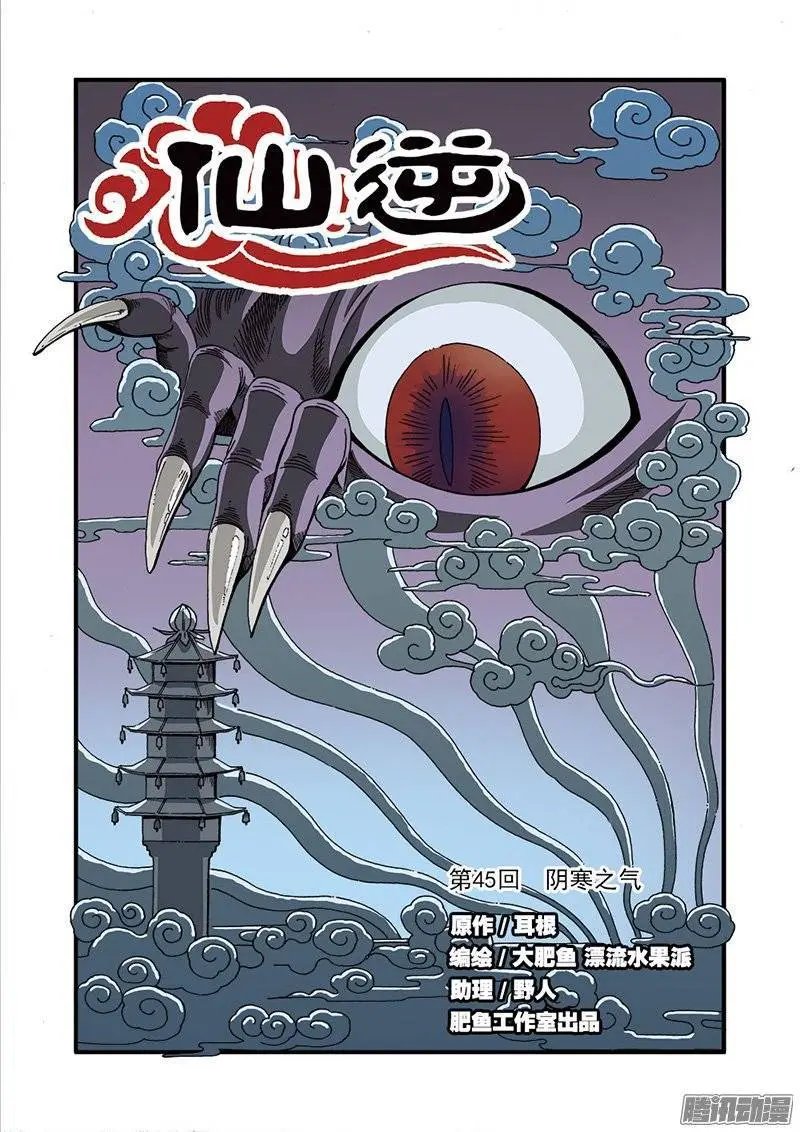 第45话 阴寒之气