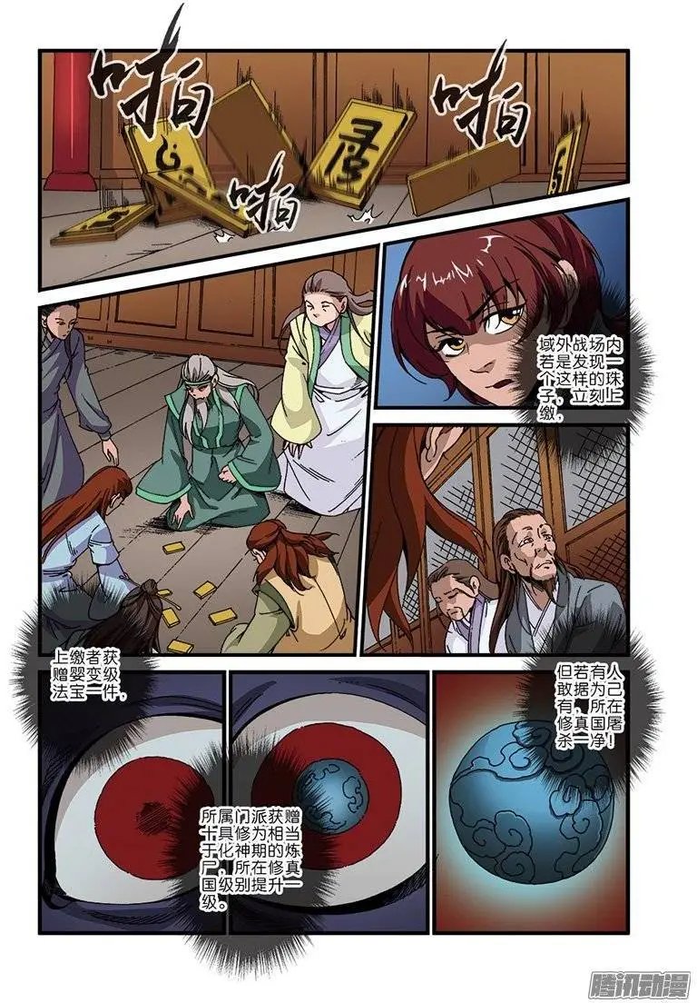 第45话 阴寒之气