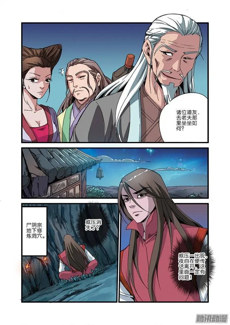 第45话 阴寒之气