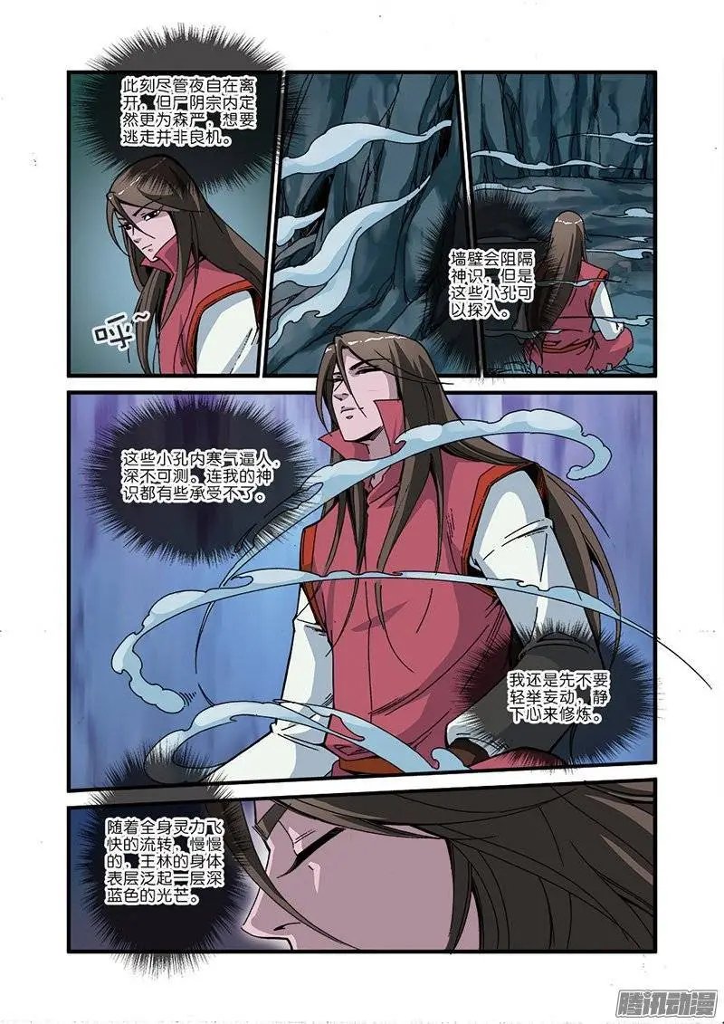 第45话 阴寒之气