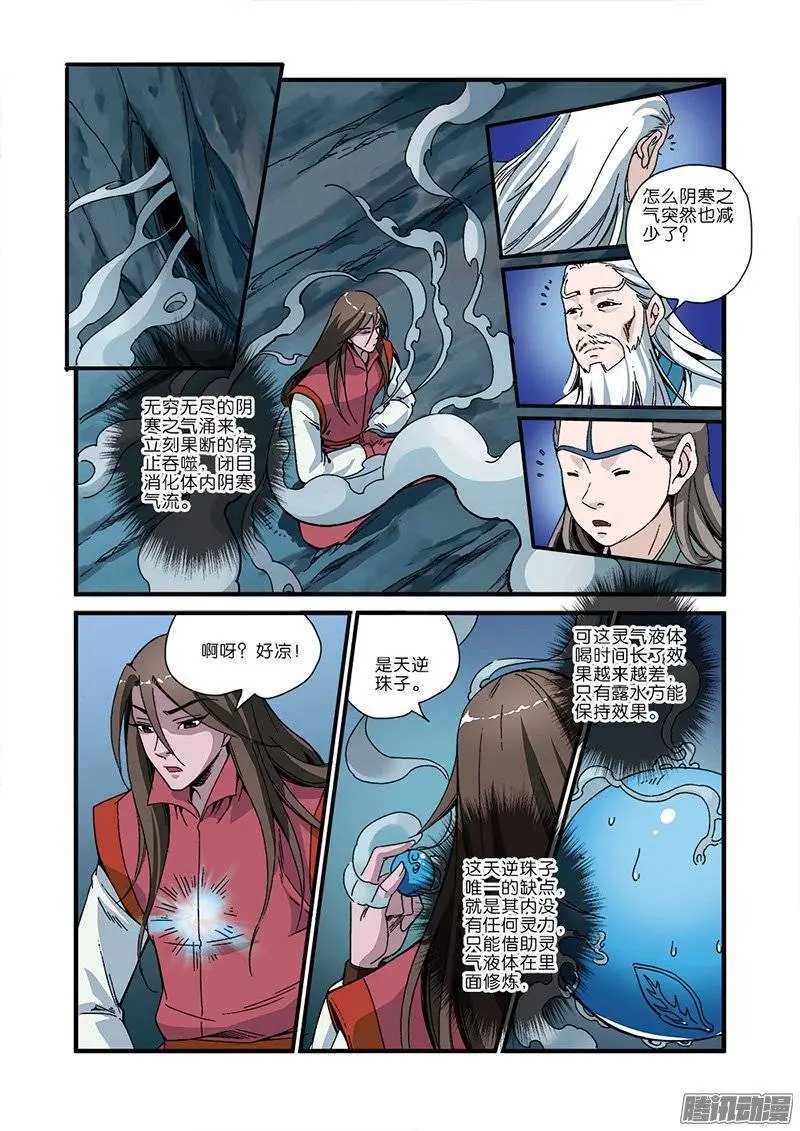 第45话 阴寒之气