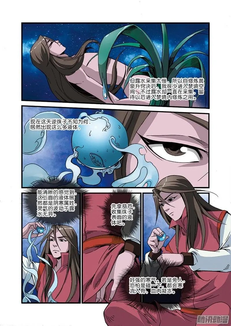 第45话 阴寒之气