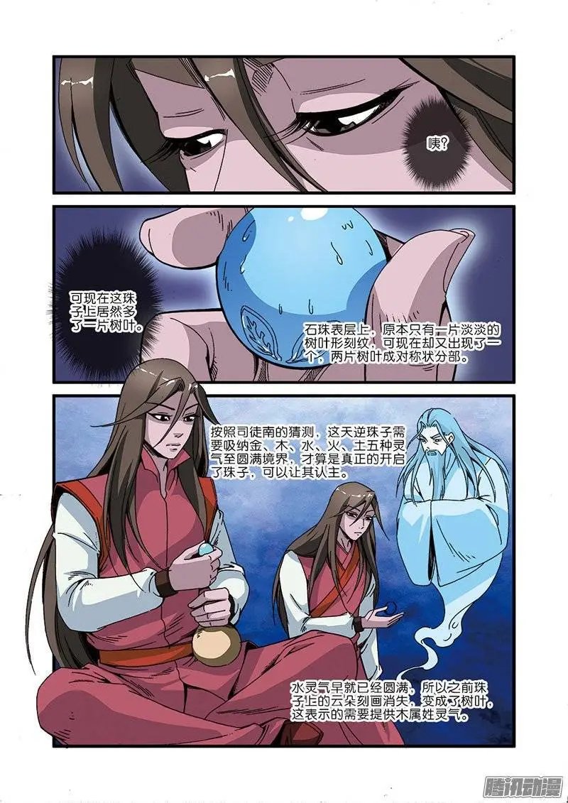 第45话 阴寒之气