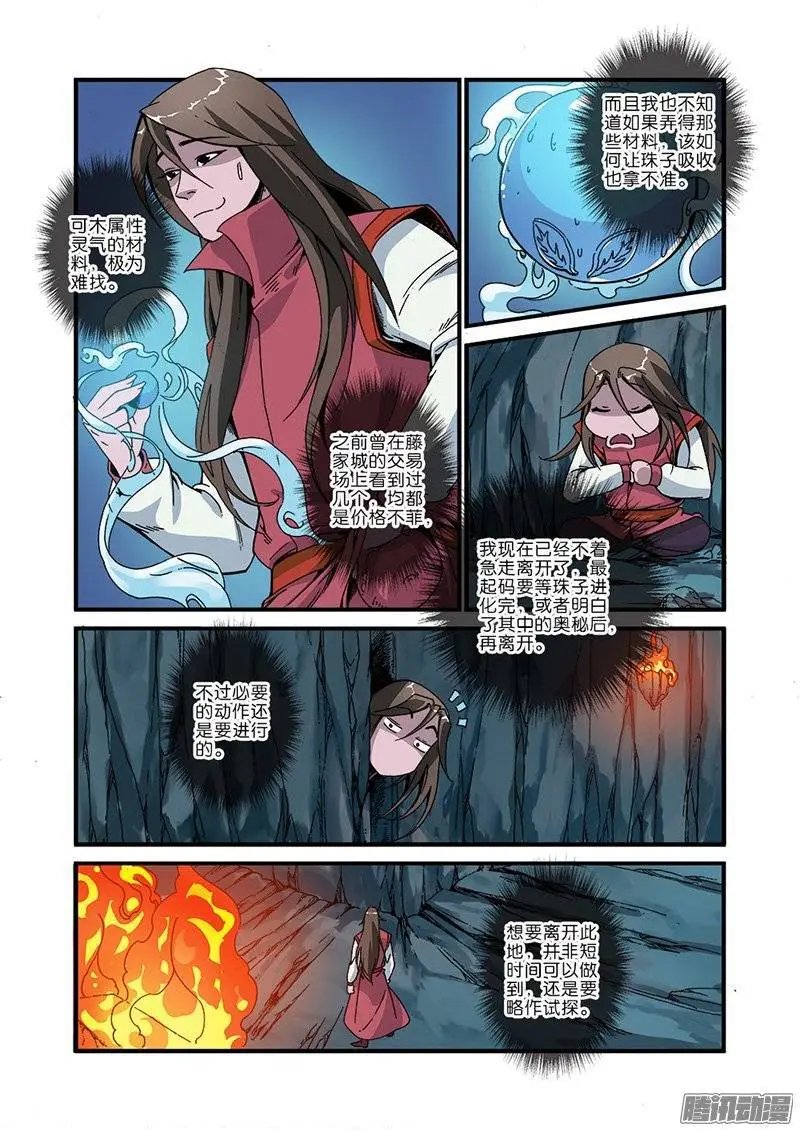 第45话 阴寒之气