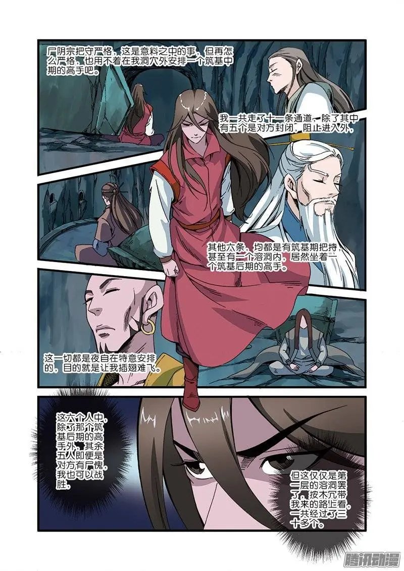 第45话 阴寒之气
