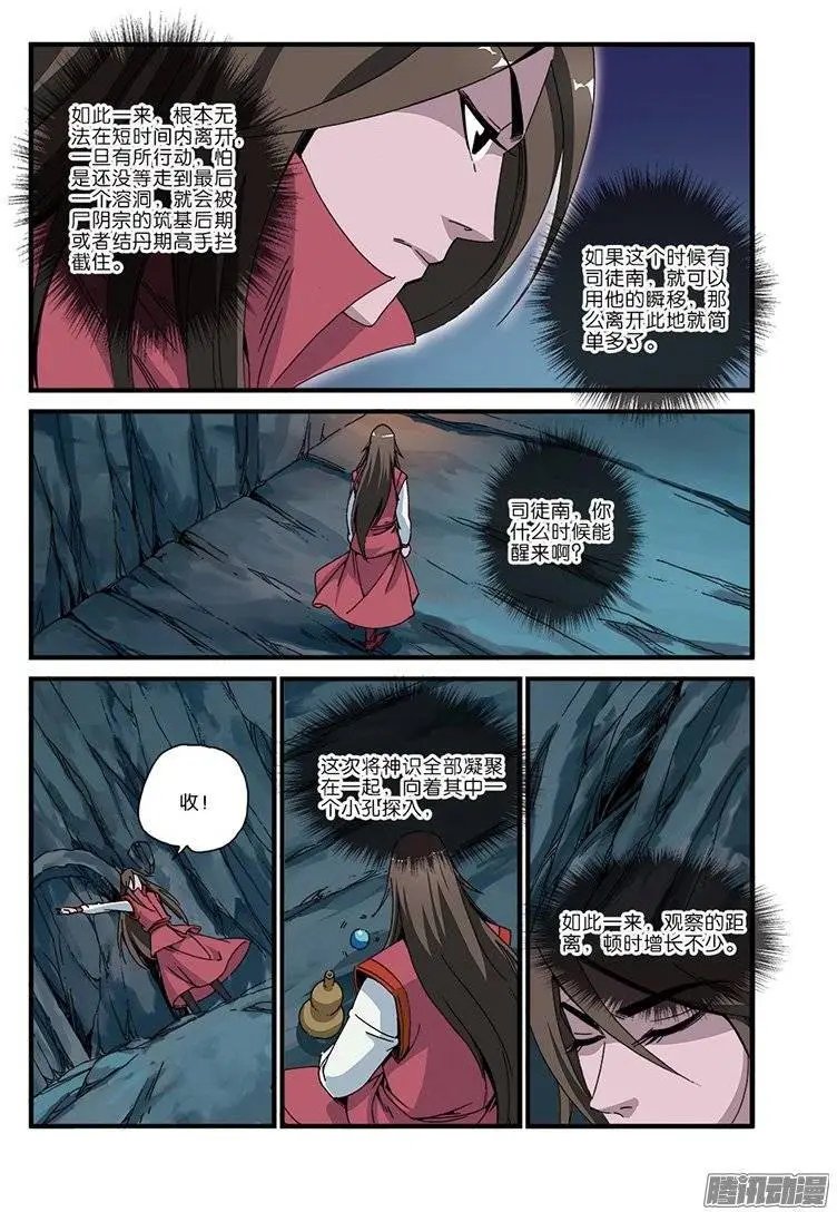第45话 阴寒之气