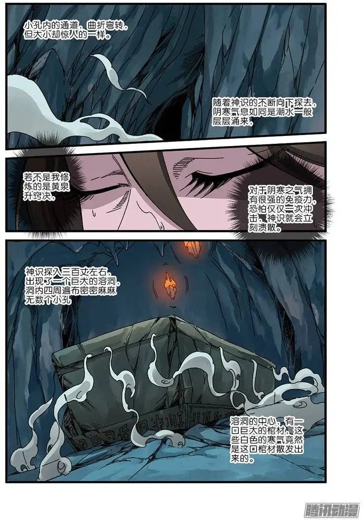 第45话 阴寒之气