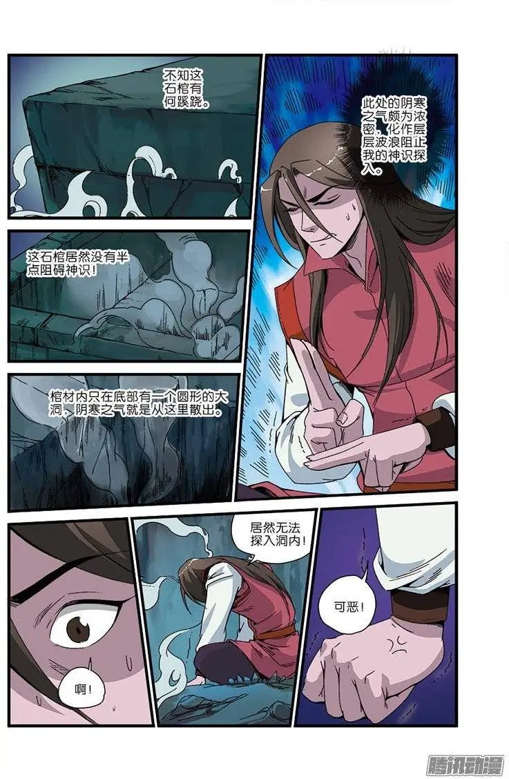 第45话 阴寒之气